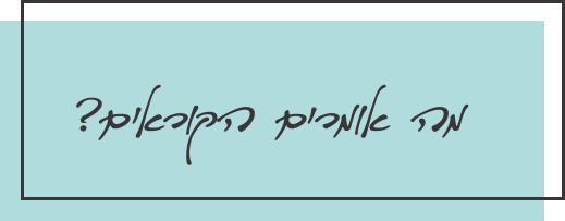 קוראים כותבים