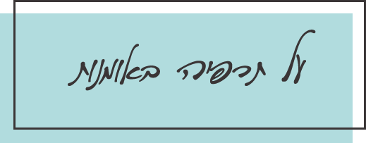על תרפיה באמנות